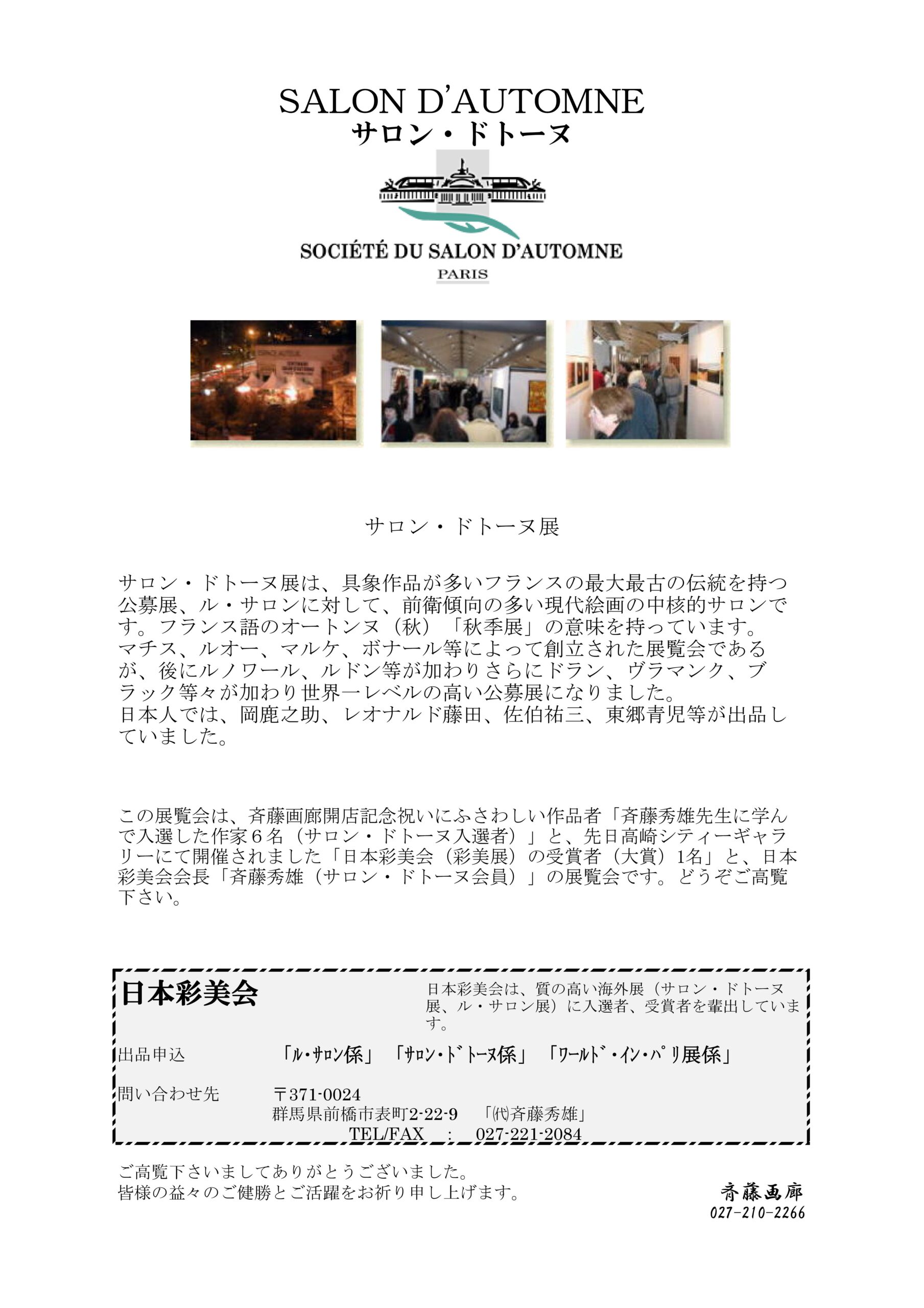 斉藤画廊
