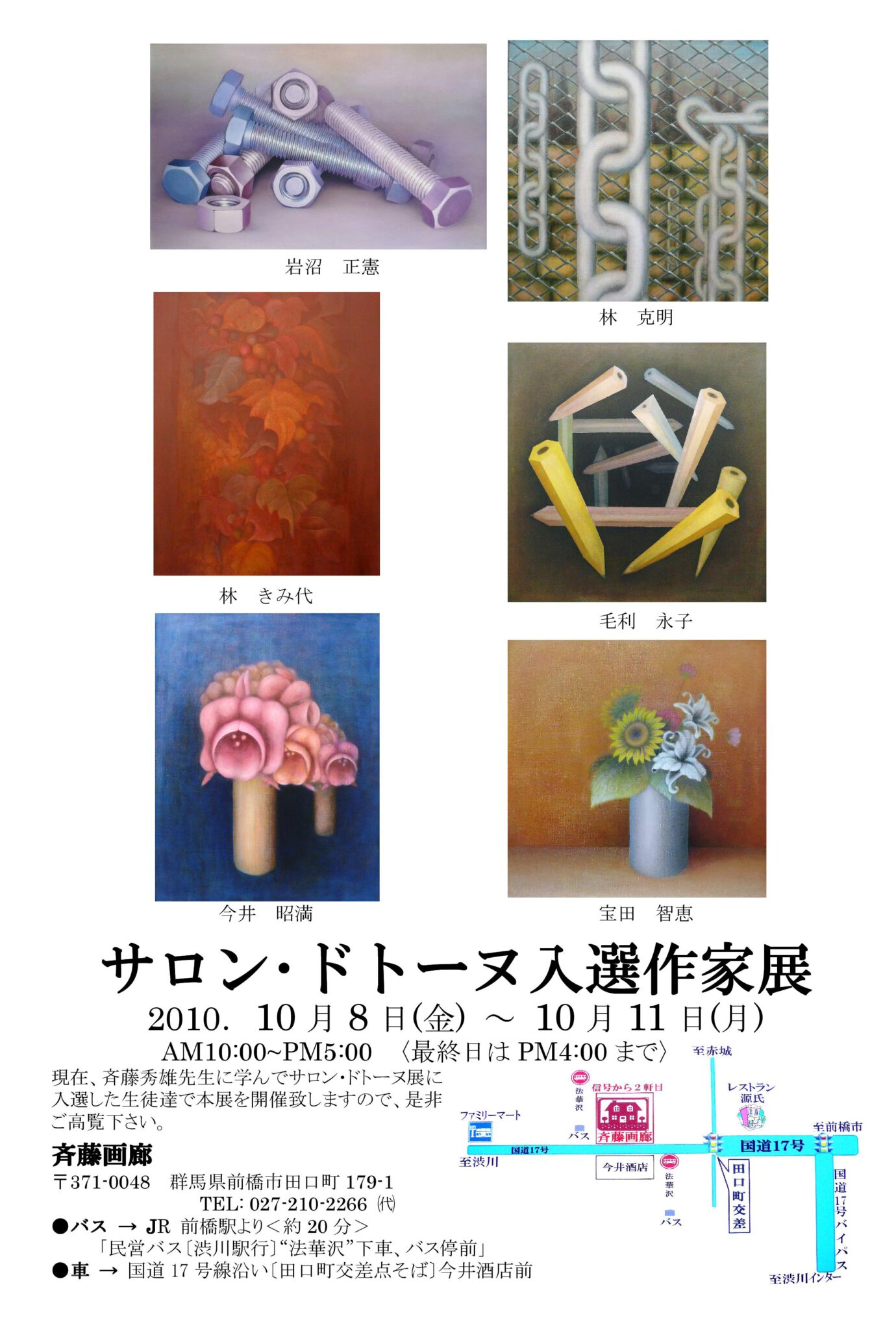 斉藤画廊