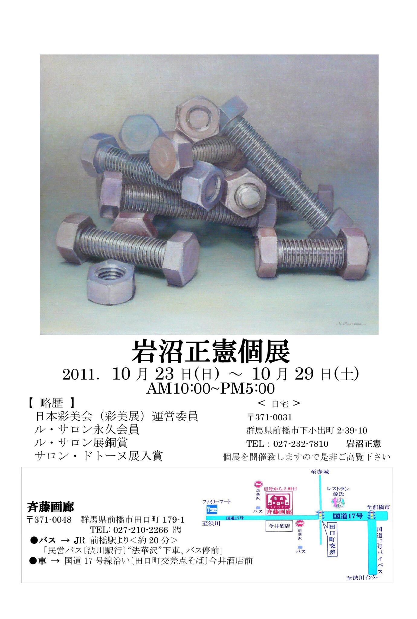 斉藤画廊
