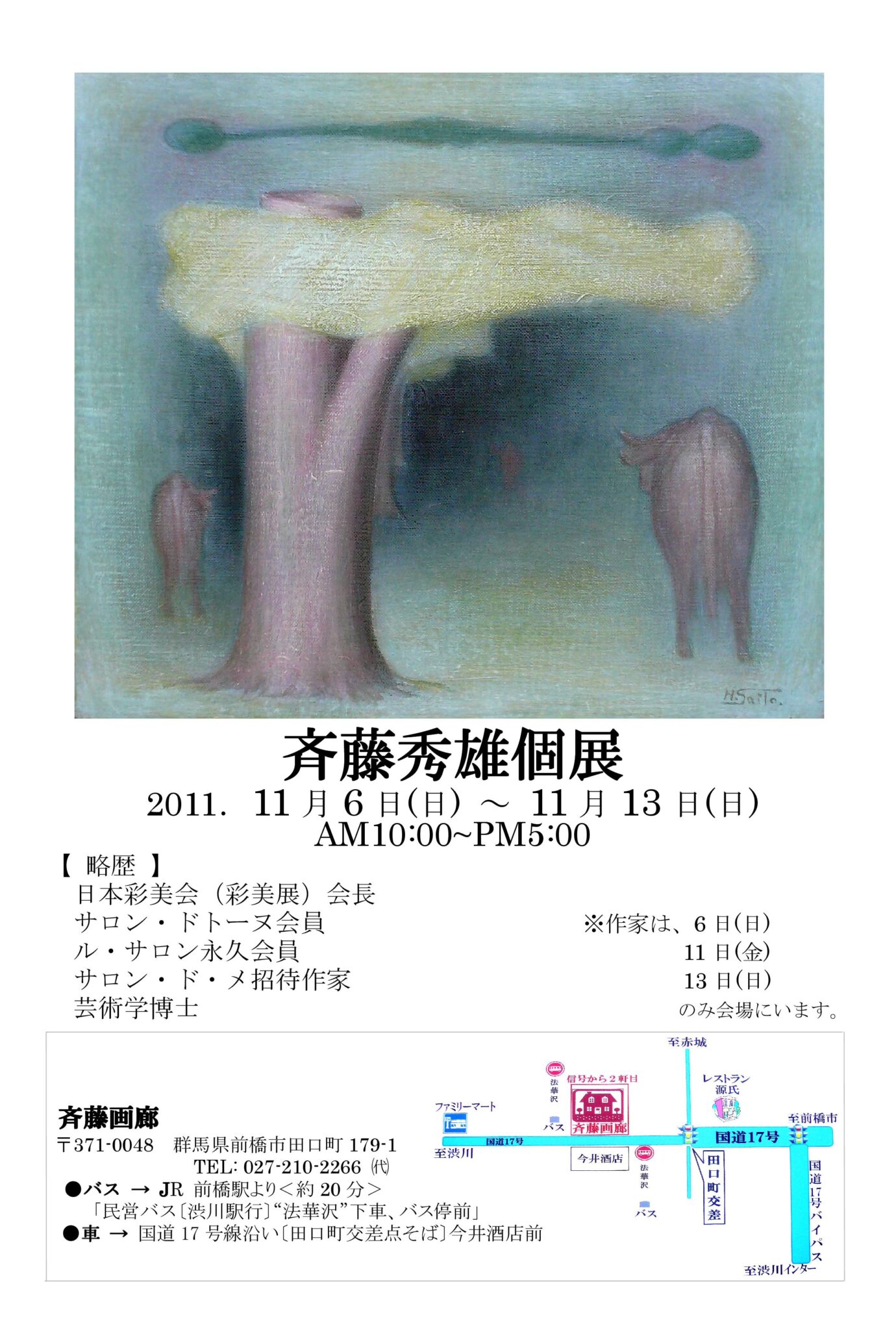 斉藤画廊